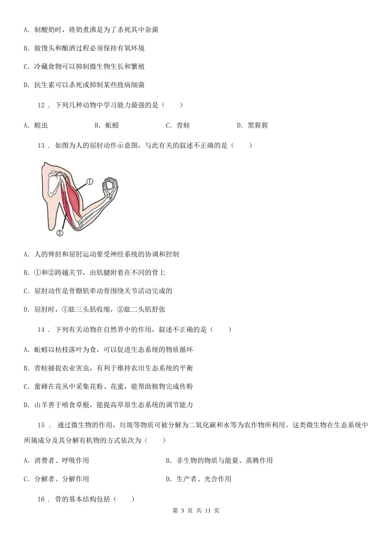 人教版（新课程标准）2020年（春秋版）八年级上学期期中生物试题（I）卷_第3页