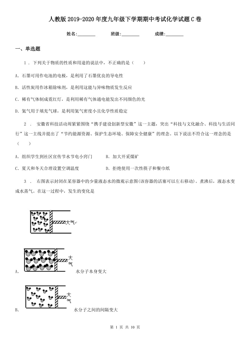 人教版2019-2020年度九年级下学期期中考试化学试题C卷新编_第1页