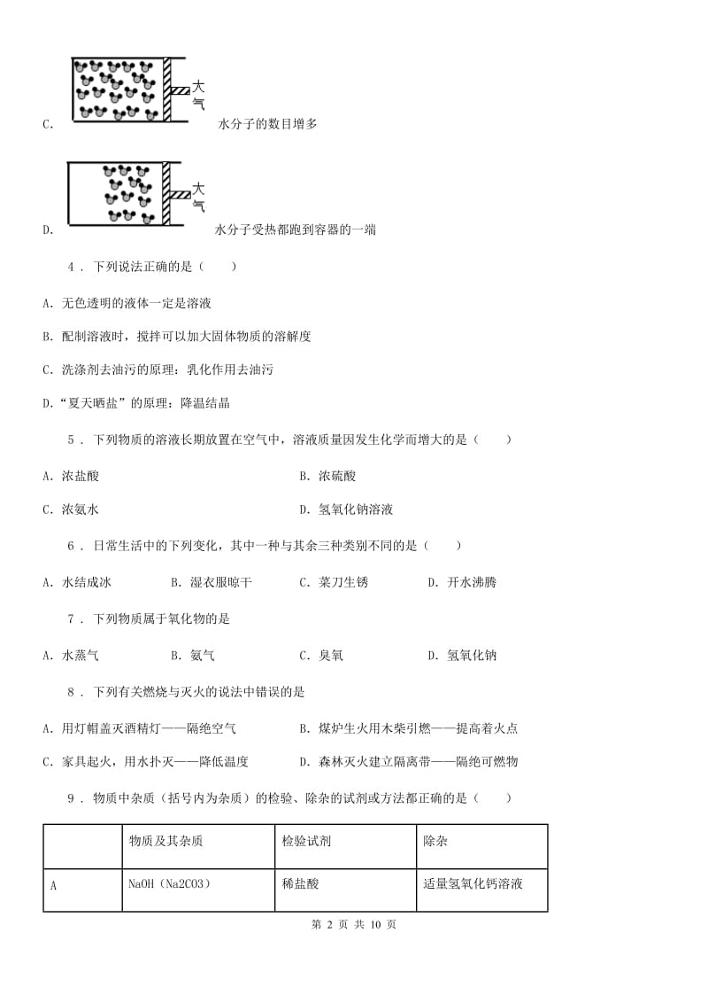 人教版2019-2020年度九年级下学期期中考试化学试题C卷新编_第2页