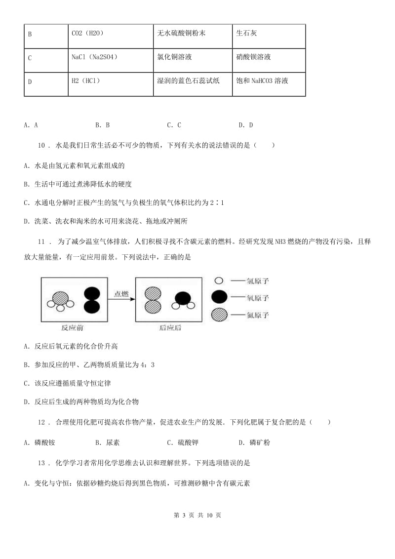 人教版2019-2020年度九年级下学期期中考试化学试题C卷新编_第3页