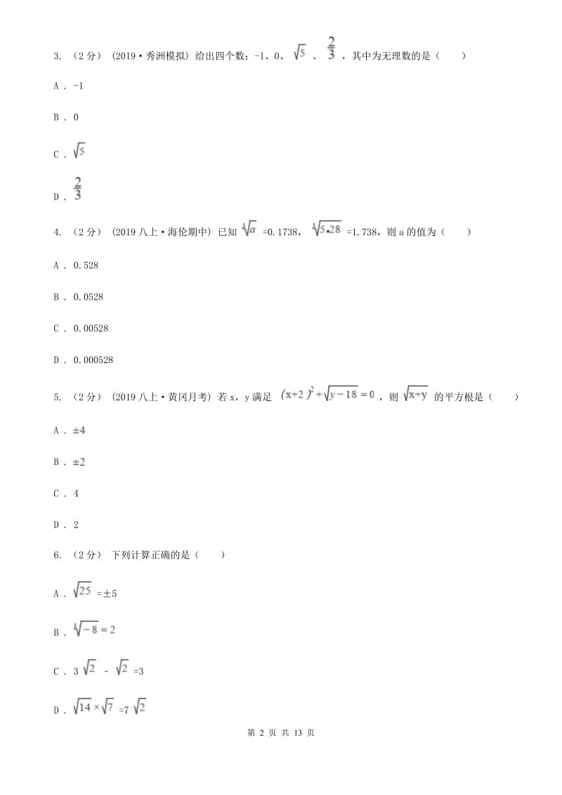 冀教版八年级上学期数学期中考试试卷A卷精编_第2页