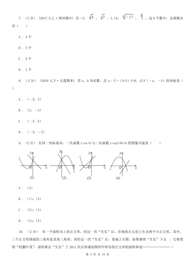 冀教版八年级上学期数学期中考试试卷A卷精编_第3页