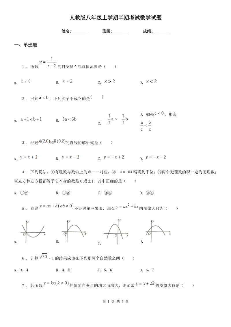 人教版八年级上学期半期考试数学试题_第1页