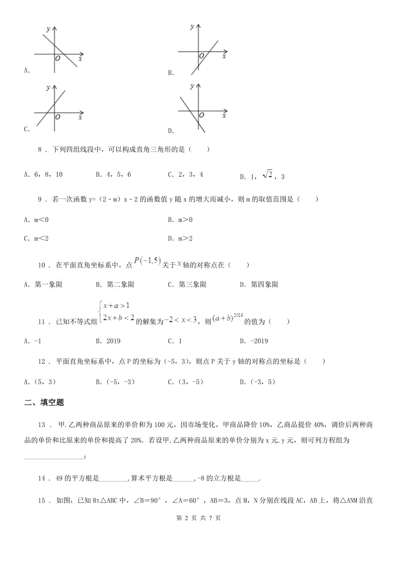 人教版八年级上学期半期考试数学试题_第2页