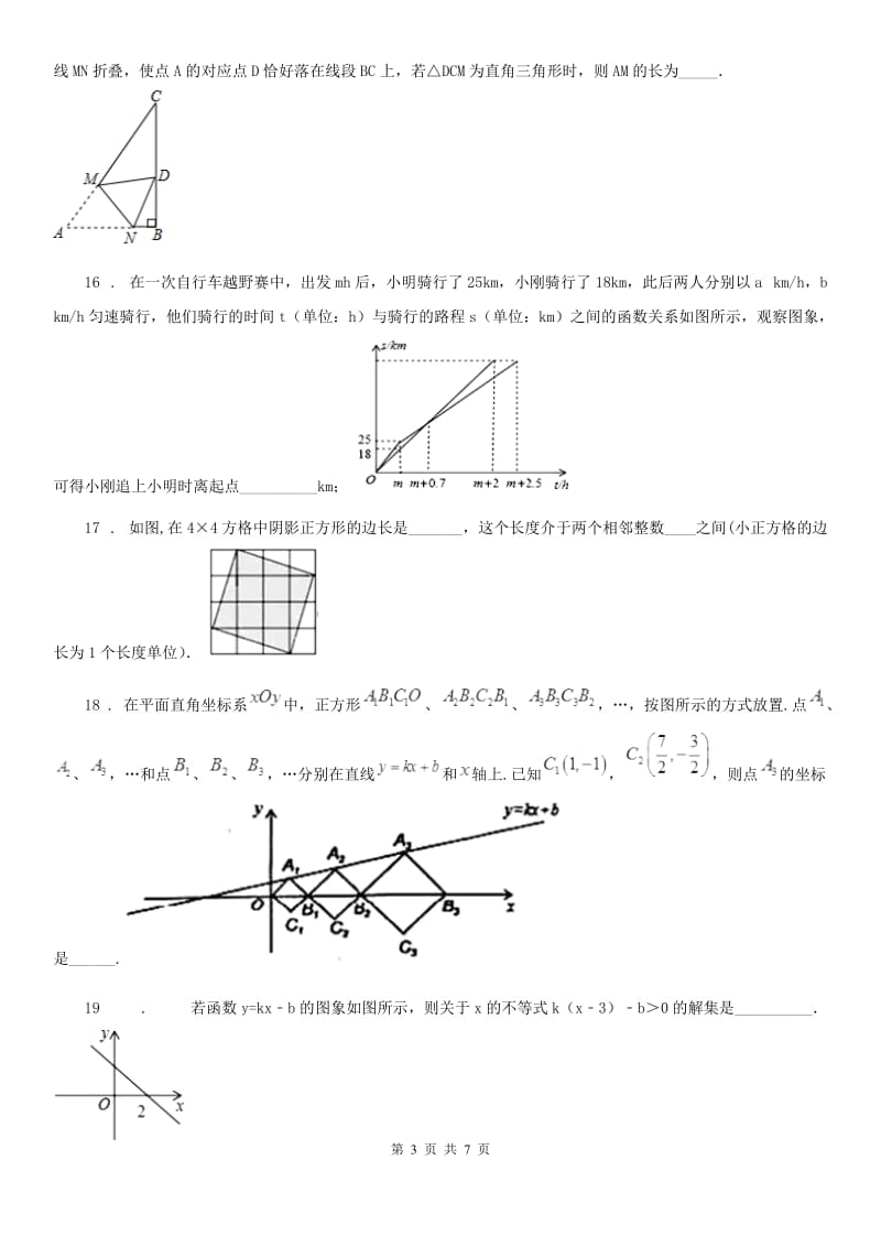 人教版八年级上学期半期考试数学试题_第3页