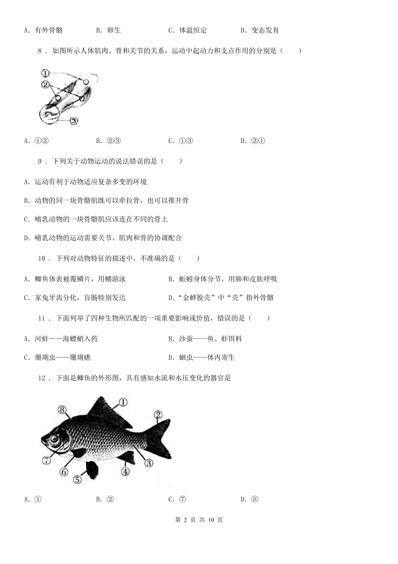 人教版（新课程标准）2020版八年级上学期期中生物试题D卷新版_第2页