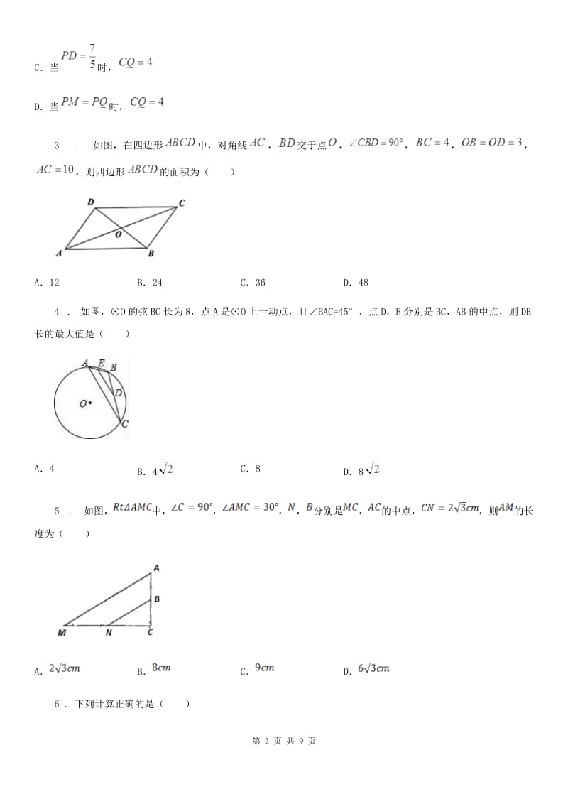 人教版八年级下中段考数学模拟试题（三）_第2页