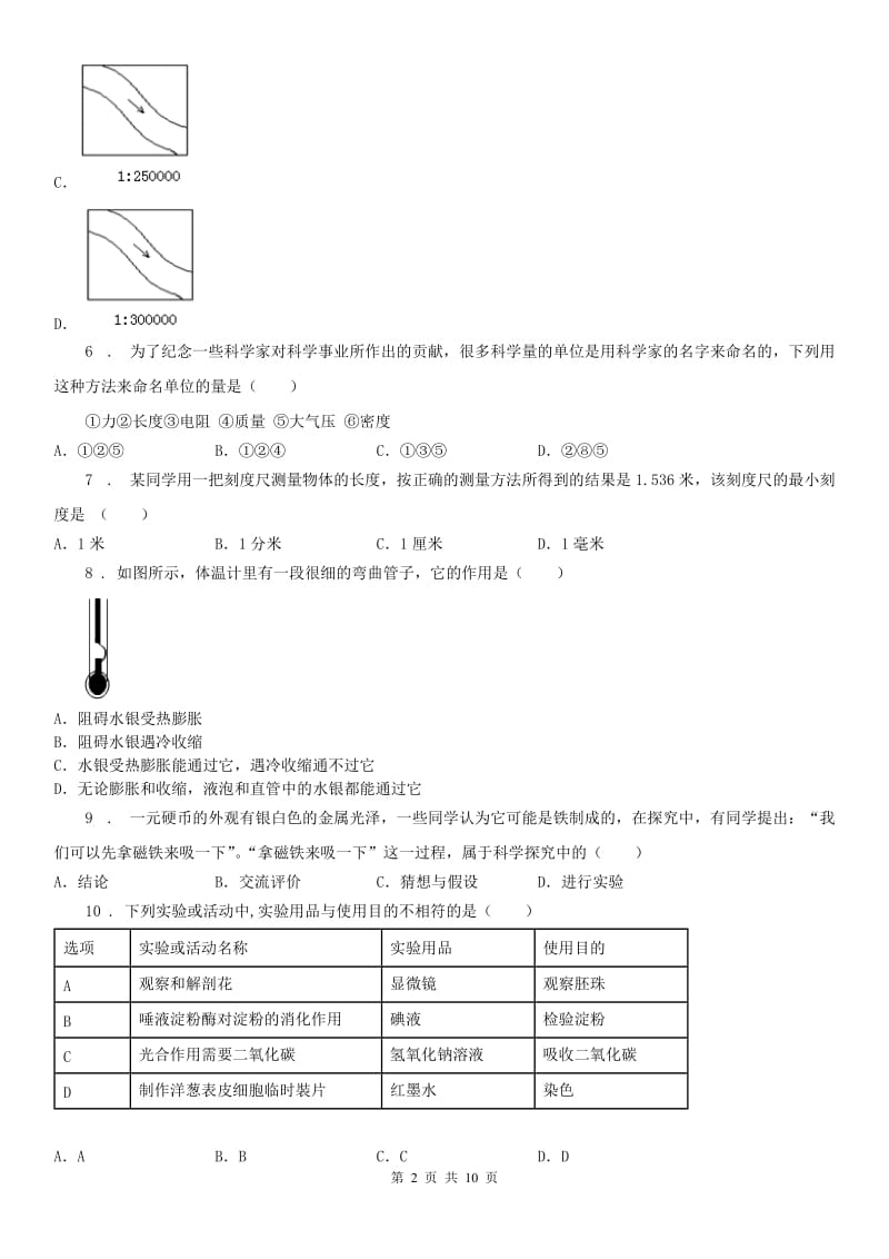 华东师大版2020年（春秋版）七年级上学期期中科学试题B卷_第2页