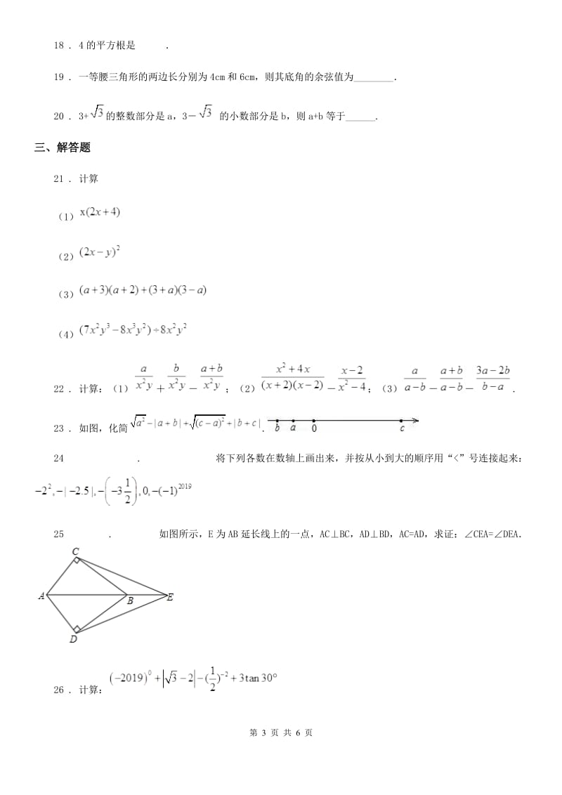 人教版2019-2020学年八年级上学期10月月考数学试题D卷（模拟）_第3页