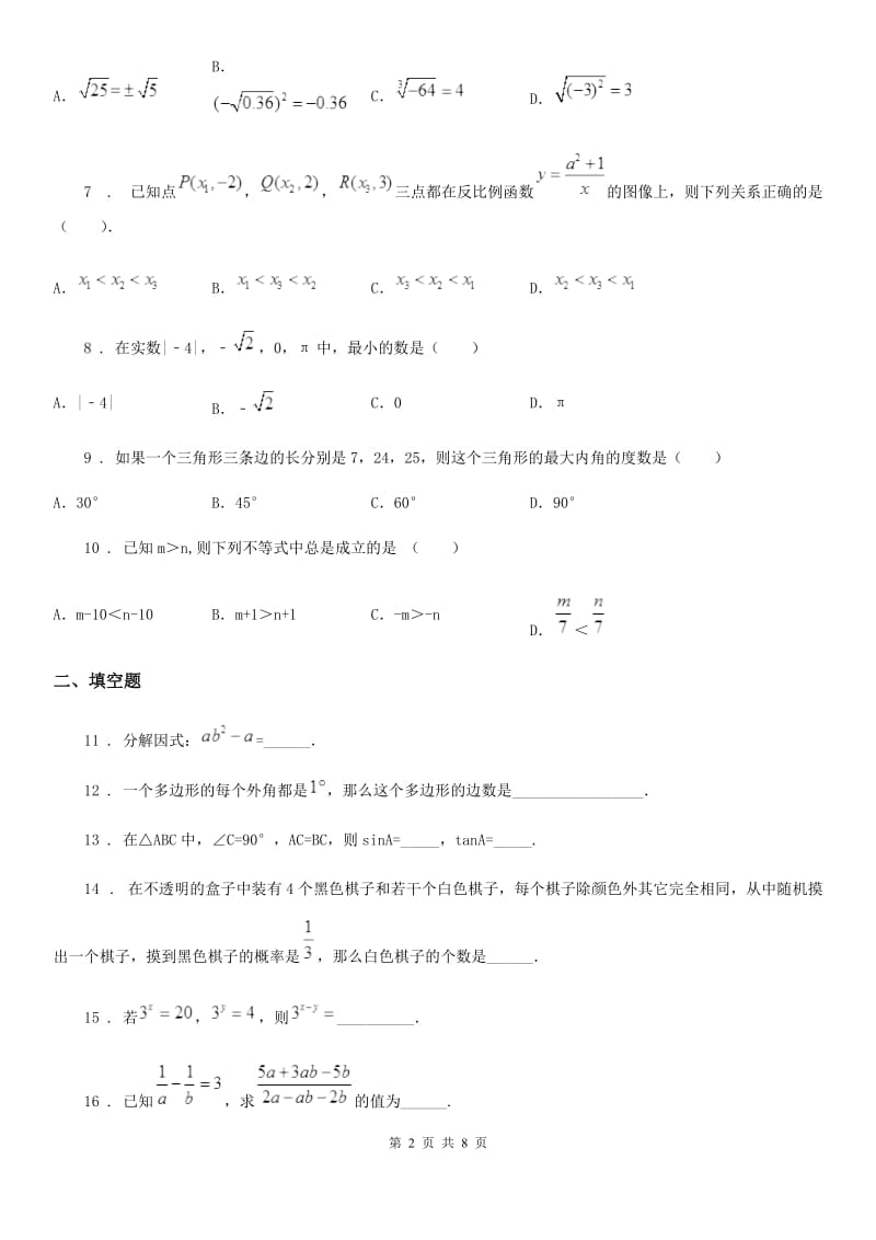 人教版2020年中考二模数学试题C卷(模拟)_第2页