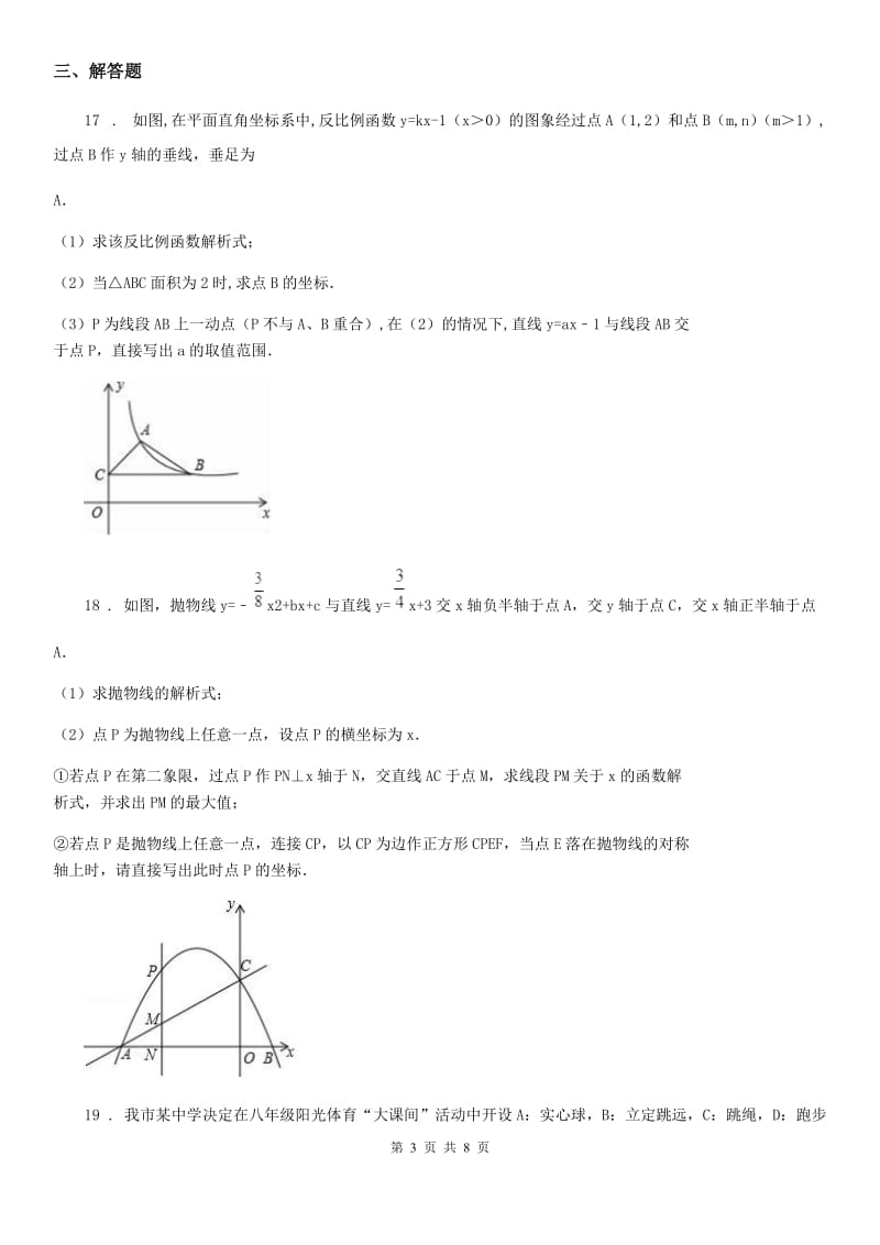 人教版2020年中考二模数学试题C卷(模拟)_第3页