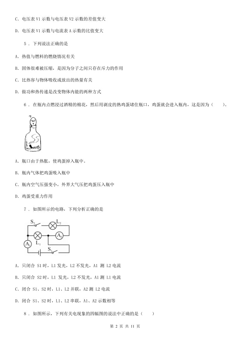 冀教版九年级（上）期中考试物理试题新版_第2页