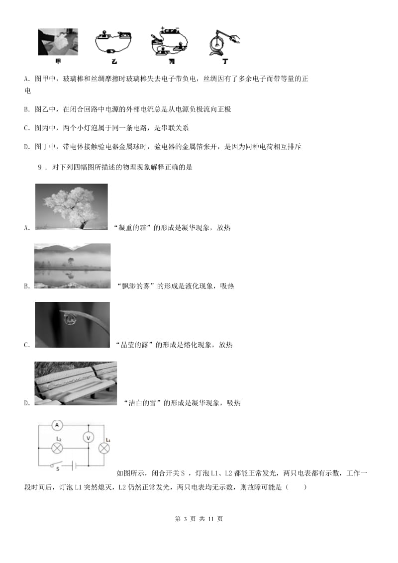 冀教版九年级（上）期中考试物理试题新版_第3页