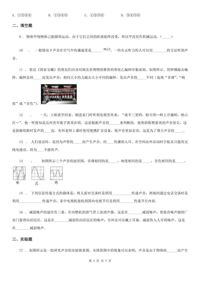 人教版八年级物理上册第二章声现象单元测试题_第3页