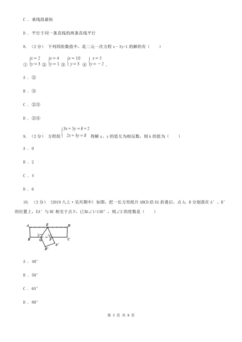 北师大版七年级下学期数学期中考试试卷（I）卷_第3页