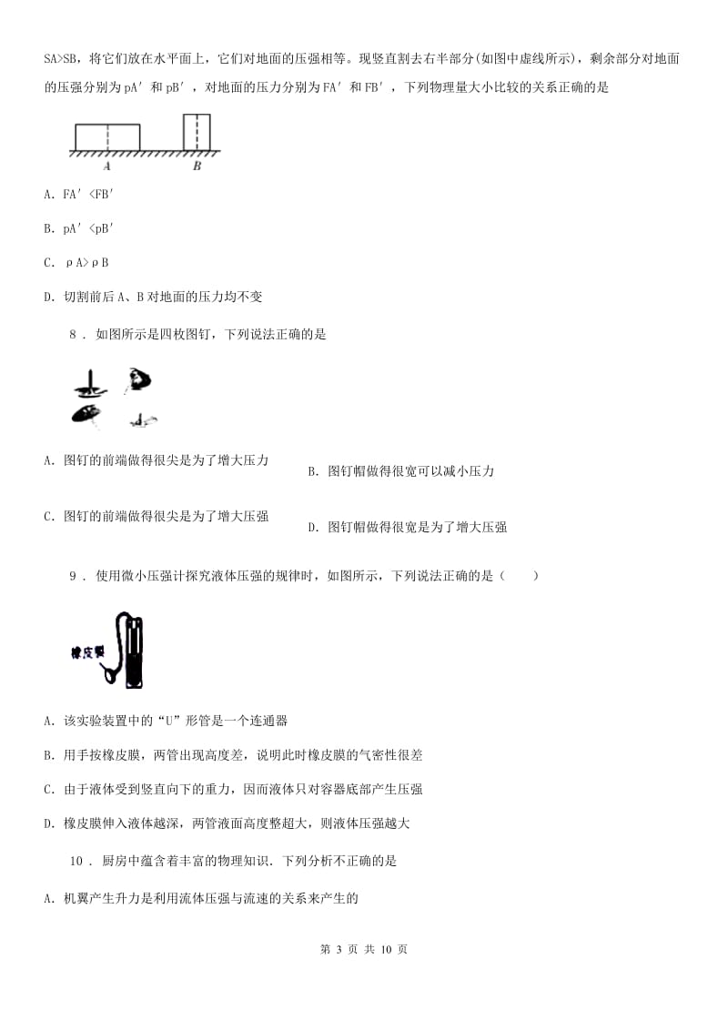 人教版八年级下册物理《第九章 压强》单元测试题_第3页