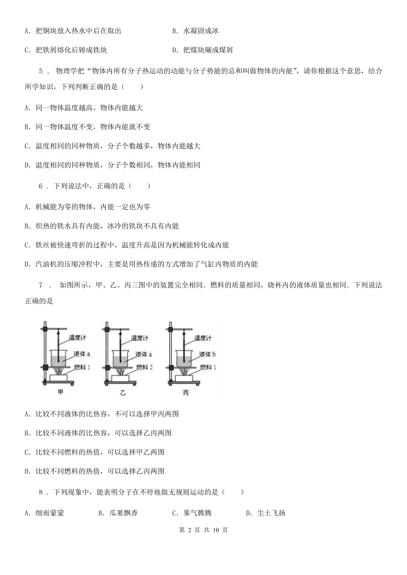 人教版2020届九年级上册物理第13（模拟）4章 综合练习题_第2页