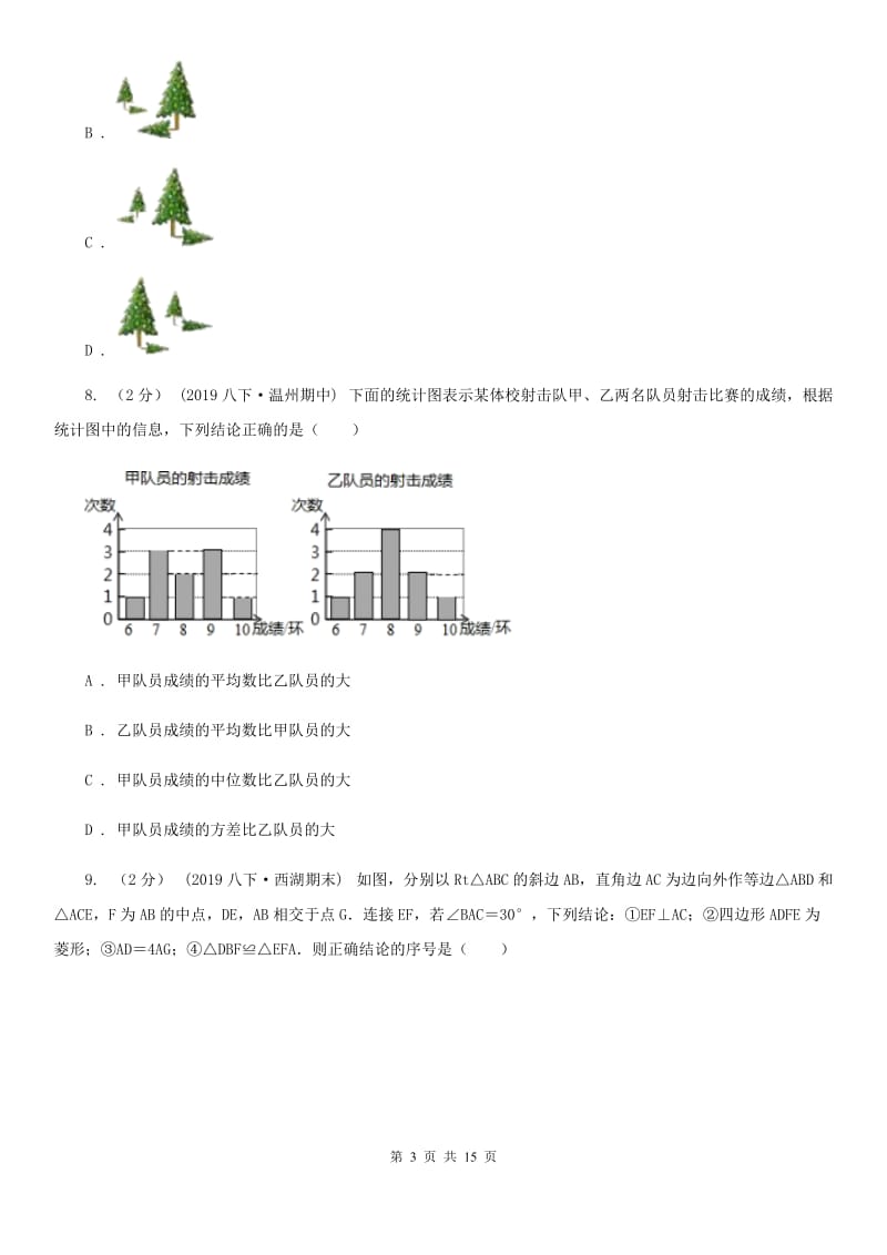 冀教版九年级数学中考一模试卷B卷_第3页