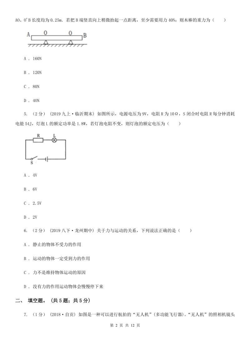 北师大版中考物理试卷（模拟）_第2页