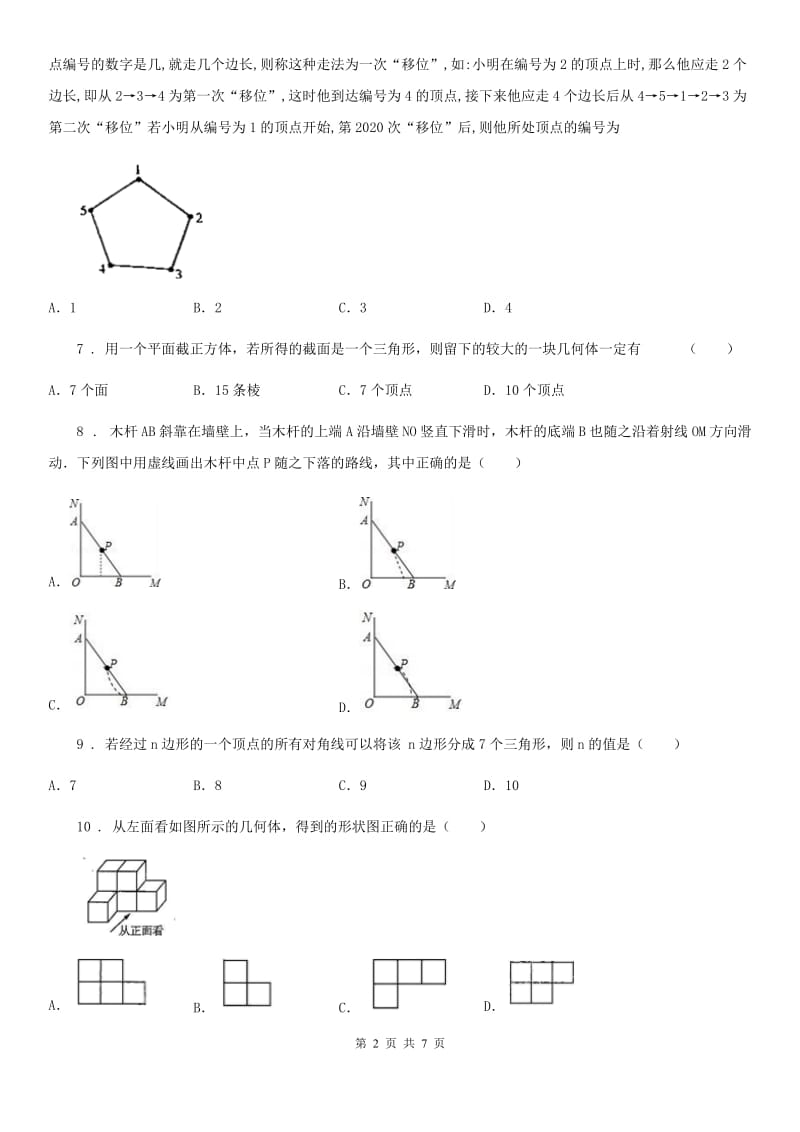 人教版2019-2020年度七年级上学期期末数学试题A卷(模拟)_第2页