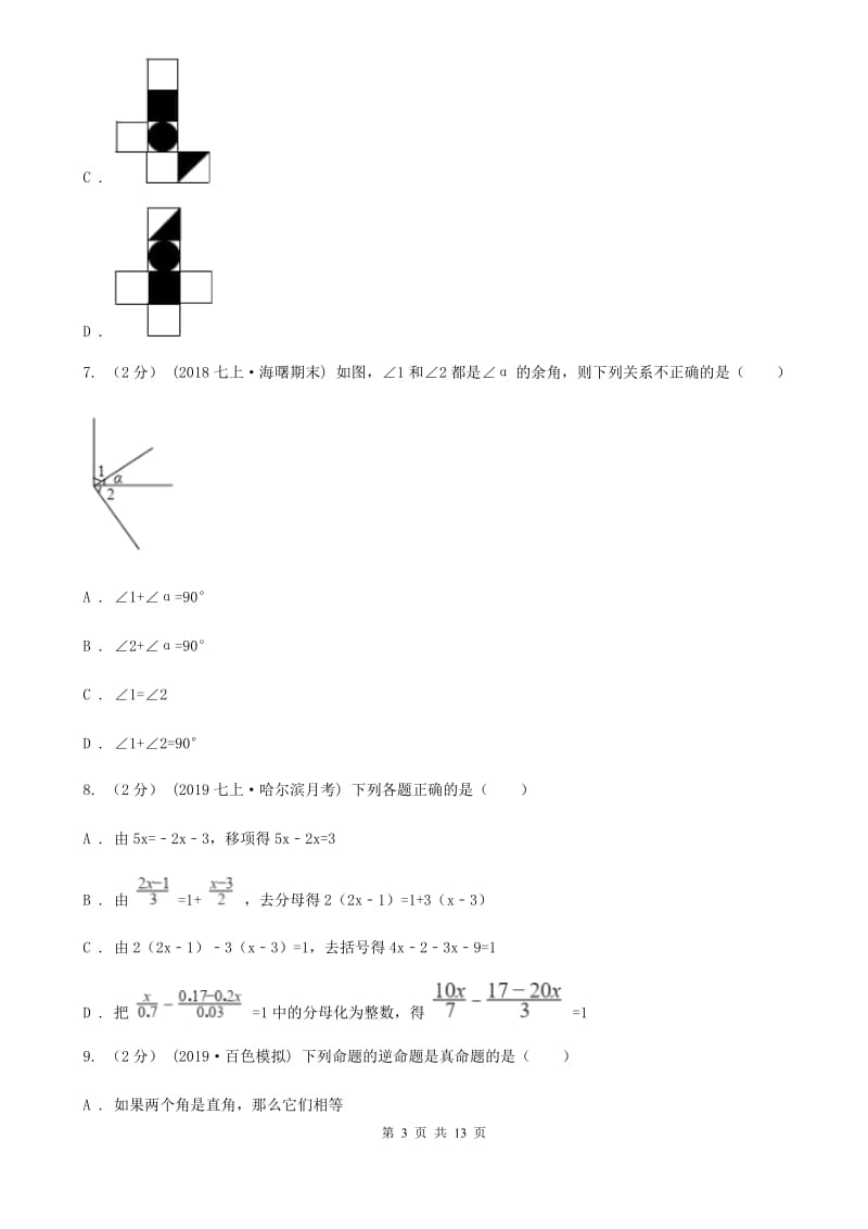 冀教版七年级上学期数学期末考试试卷G卷精编_第3页