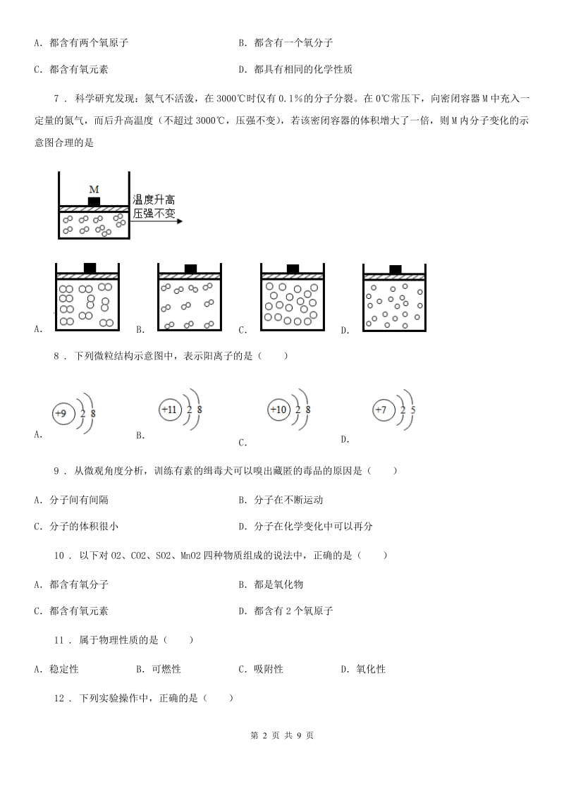 人教版2019版九年级上学期期中考试化学试卷（带解析）B卷_第2页