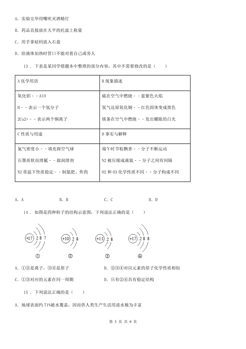 人教版2019版九年级上学期期中考试化学试卷（带解析）B卷_第3页