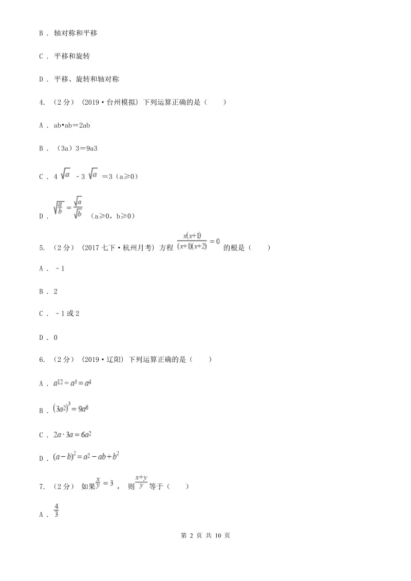 华中师大版八年级上学期数学期末考试试卷A卷(练习)_第2页