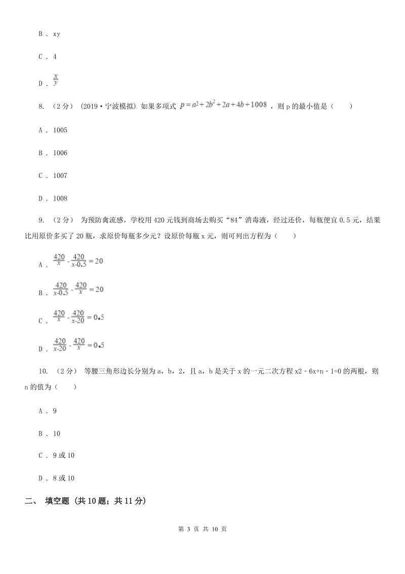 华中师大版八年级上学期数学期末考试试卷A卷(练习)_第3页