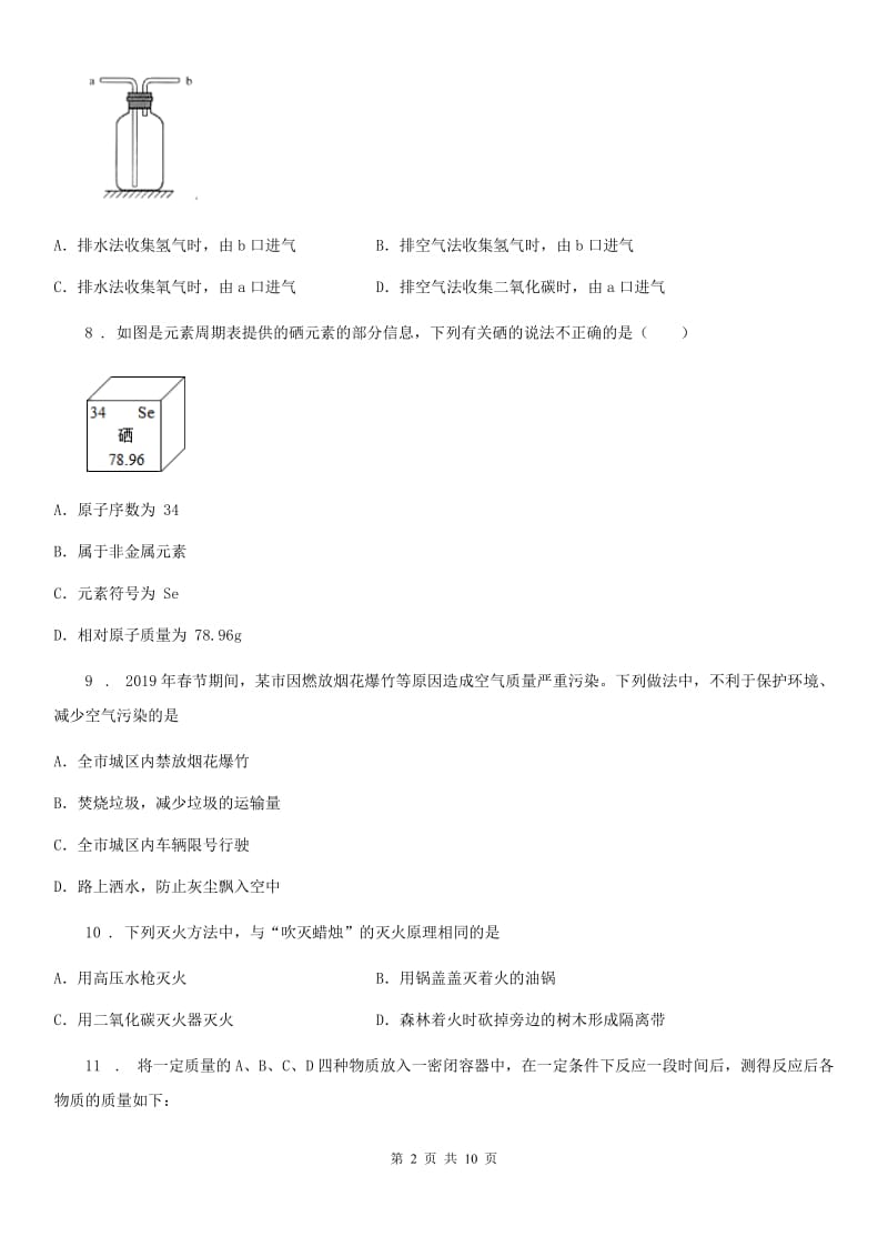 人教版九年级下学期入学测试化学试题_第2页