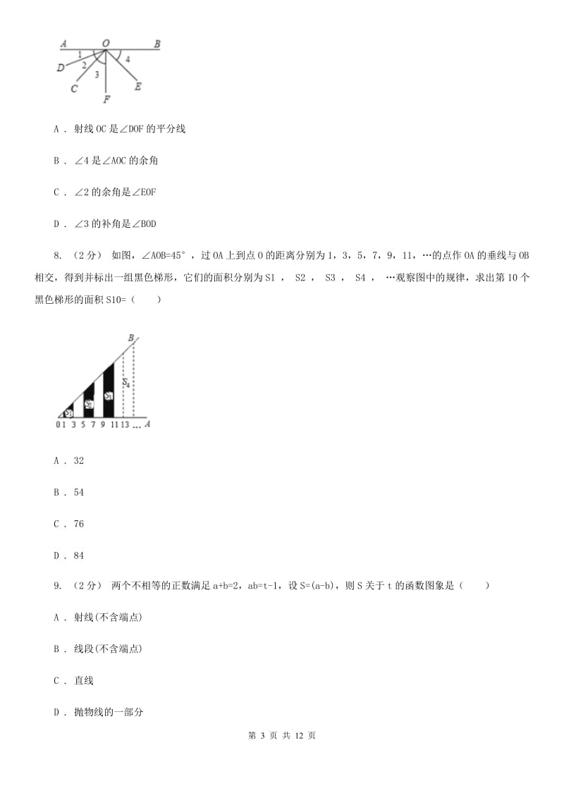 冀人版七年级下学期数学期中考试试卷F卷新版_第3页