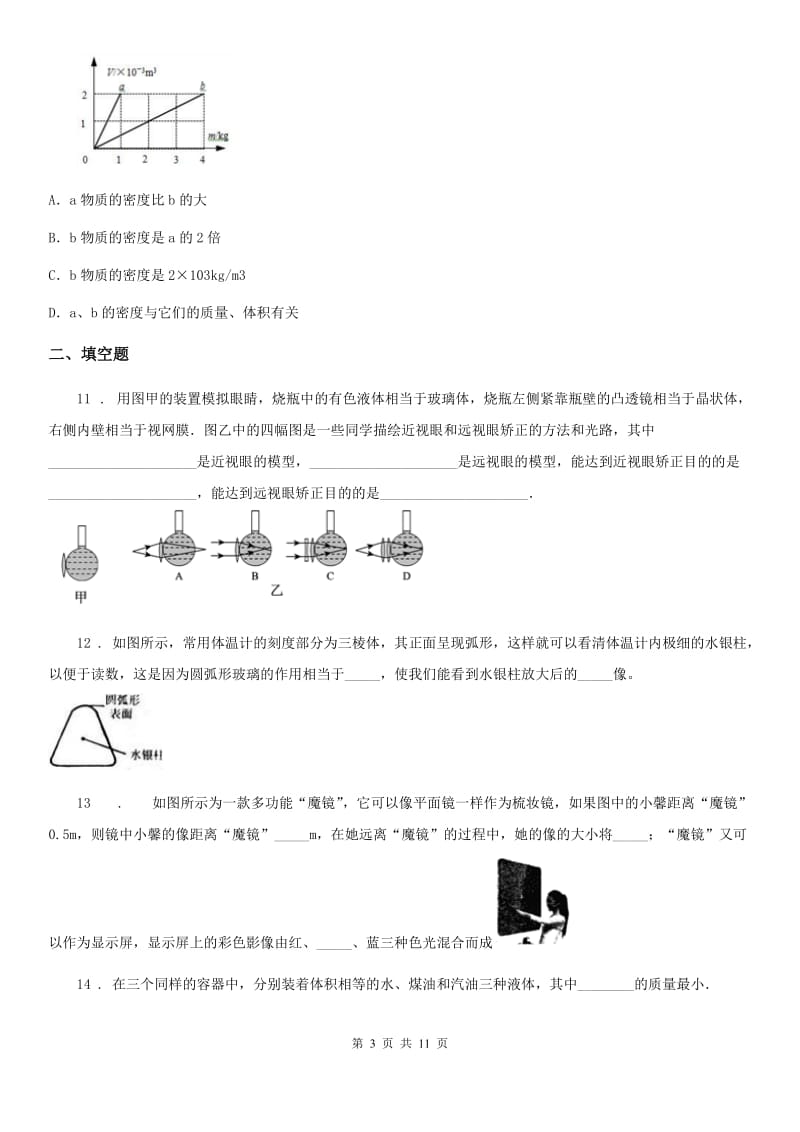 新人教版八年级（上）期末考试物理试题(练习)_第3页