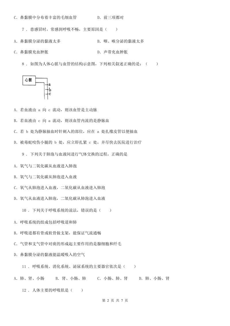 北师大版七年级下册生物 第10章 人体的能量供应 章节检测题_第2页