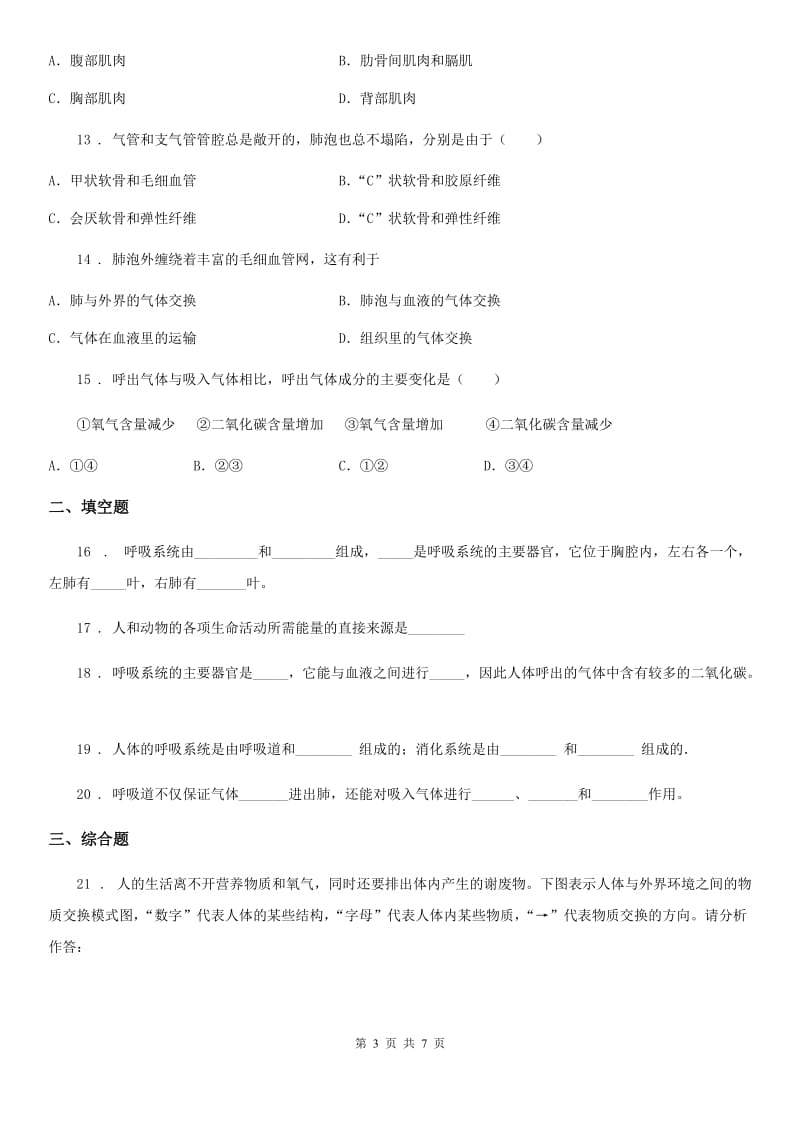 北师大版七年级下册生物 第10章 人体的能量供应 章节检测题_第3页