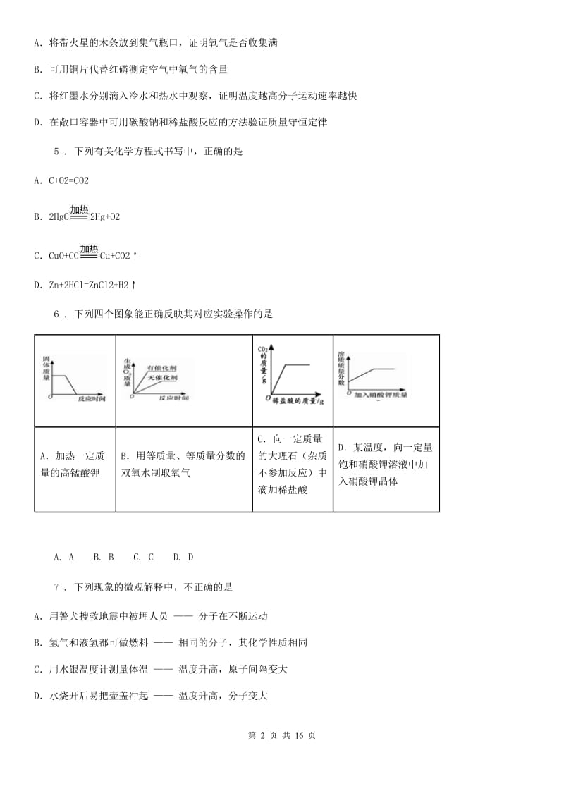 人教版2020年九年级上学期期末化学试题D卷(模拟)_第2页