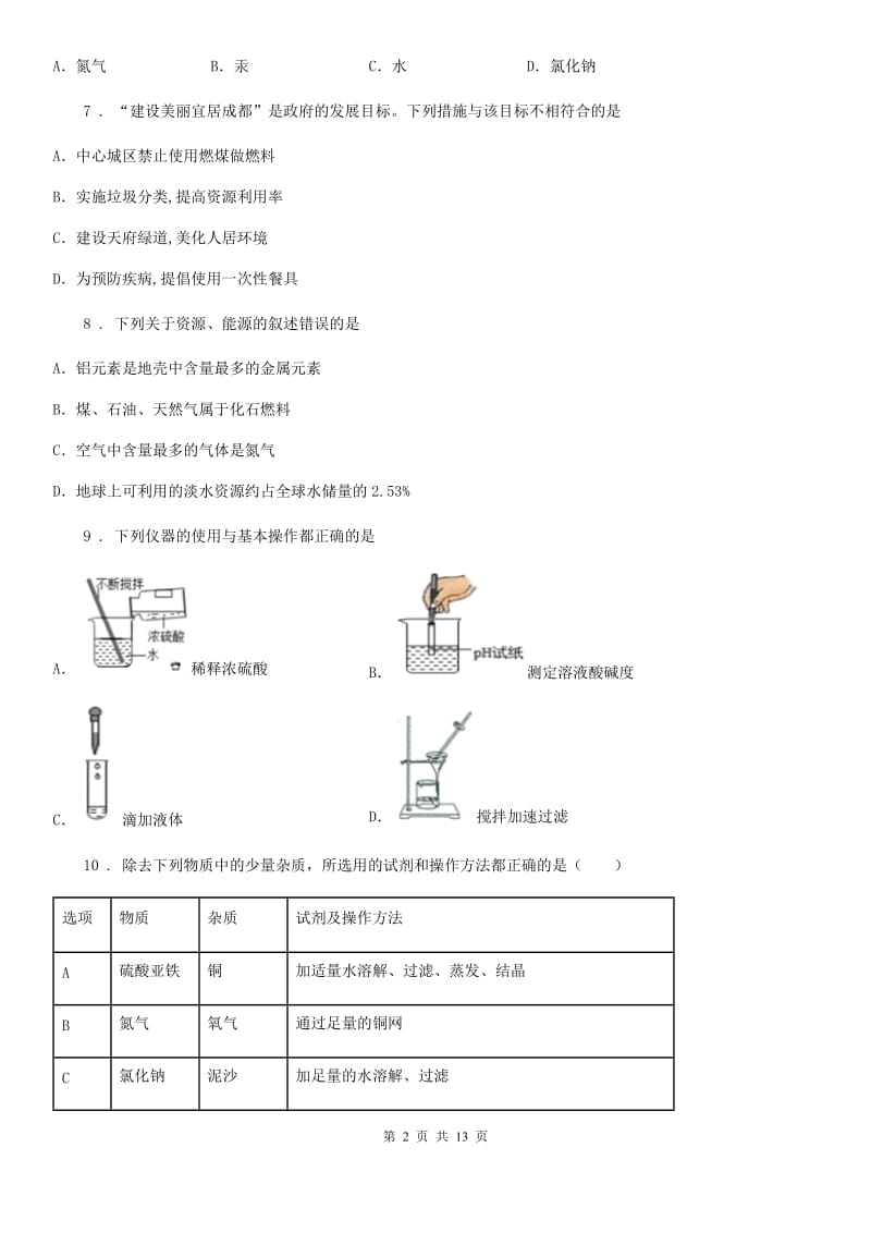 人教版2019年九年级（上）期中化学试卷D卷_第2页