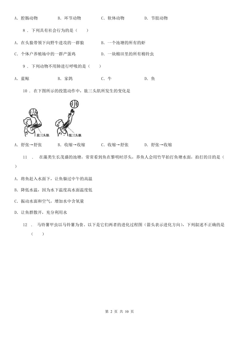 人教版（新课程标准）2019年八年级上学期期中生物试题（II）卷（练习）_第2页