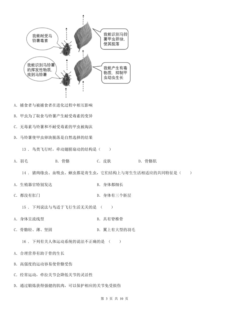 人教版（新课程标准）2019年八年级上学期期中生物试题（II）卷（练习）_第3页