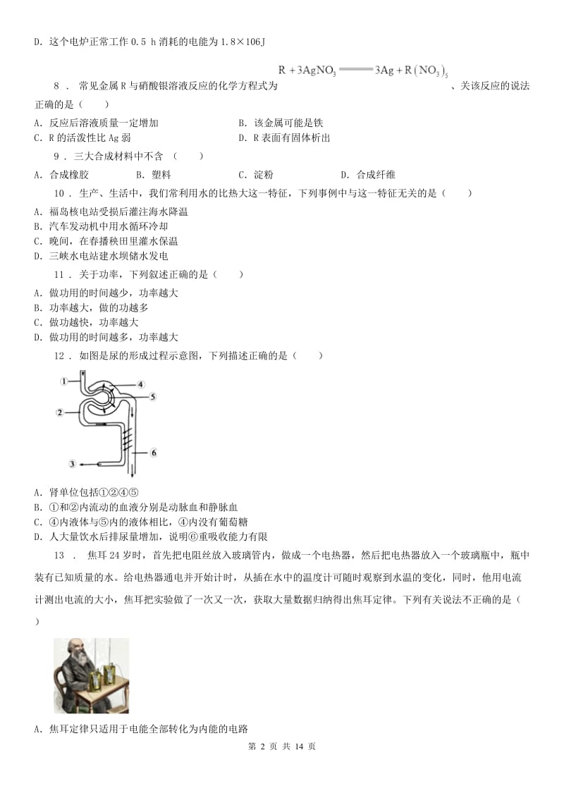 华东师大版2019-2020学年九年级上学期期末科学试题_第2页