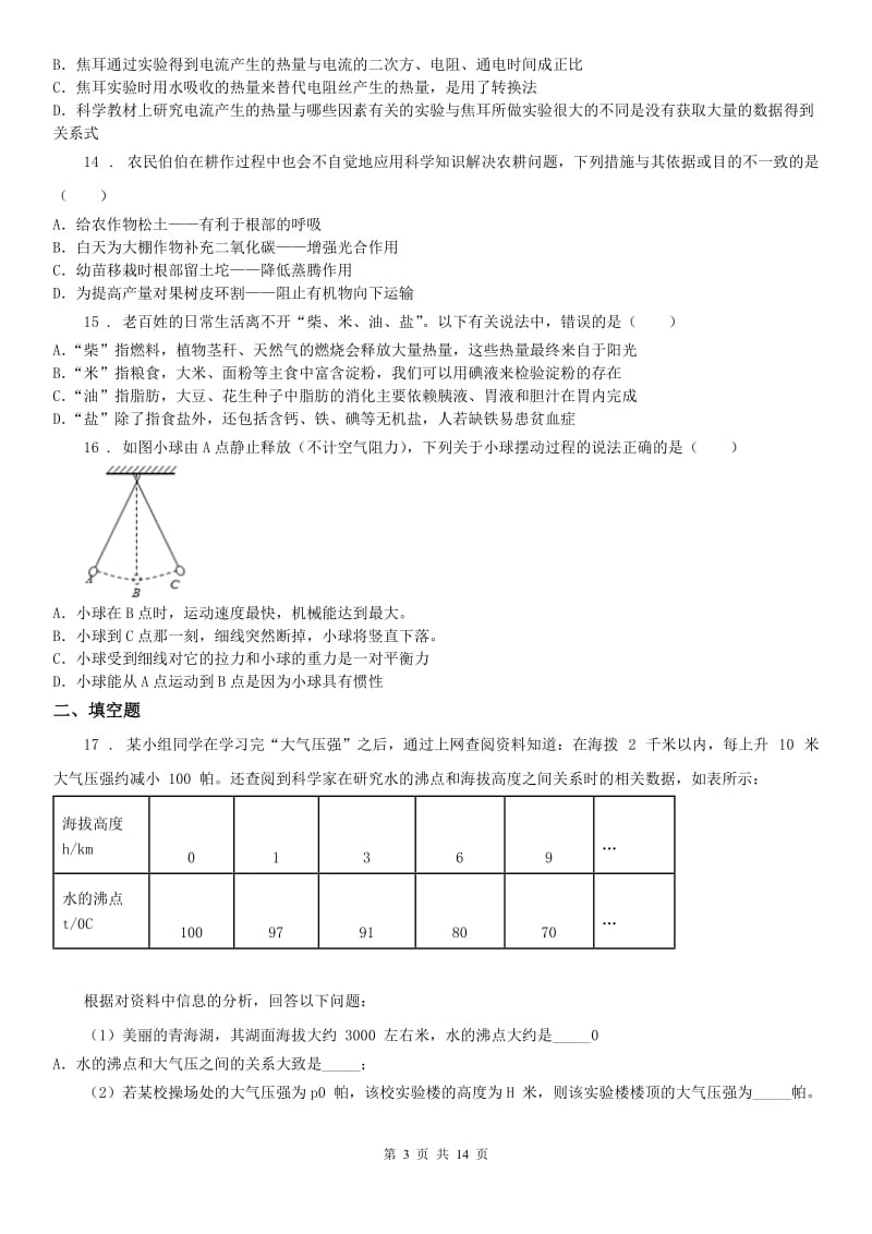 华东师大版2019-2020学年九年级上学期期末科学试题_第3页