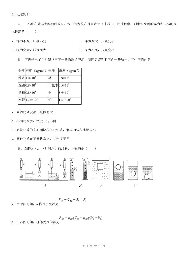 人教版八年级物理下册 第十章浮力单元测试题_第2页