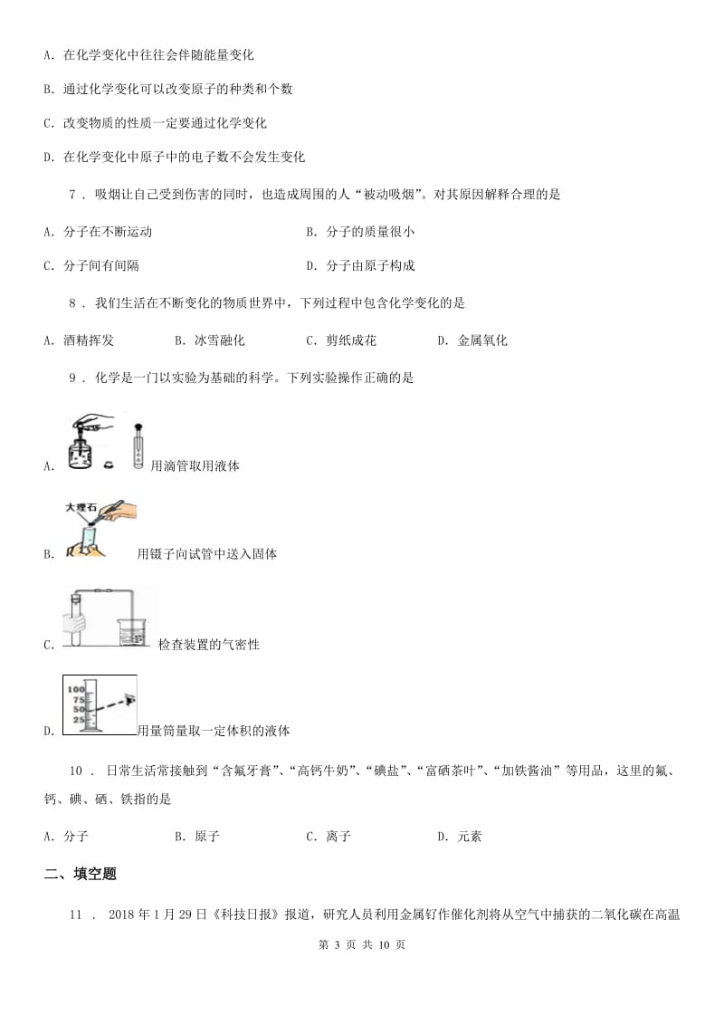 人教版(五四学制)九年级上学期期中化学试题新版_第3页