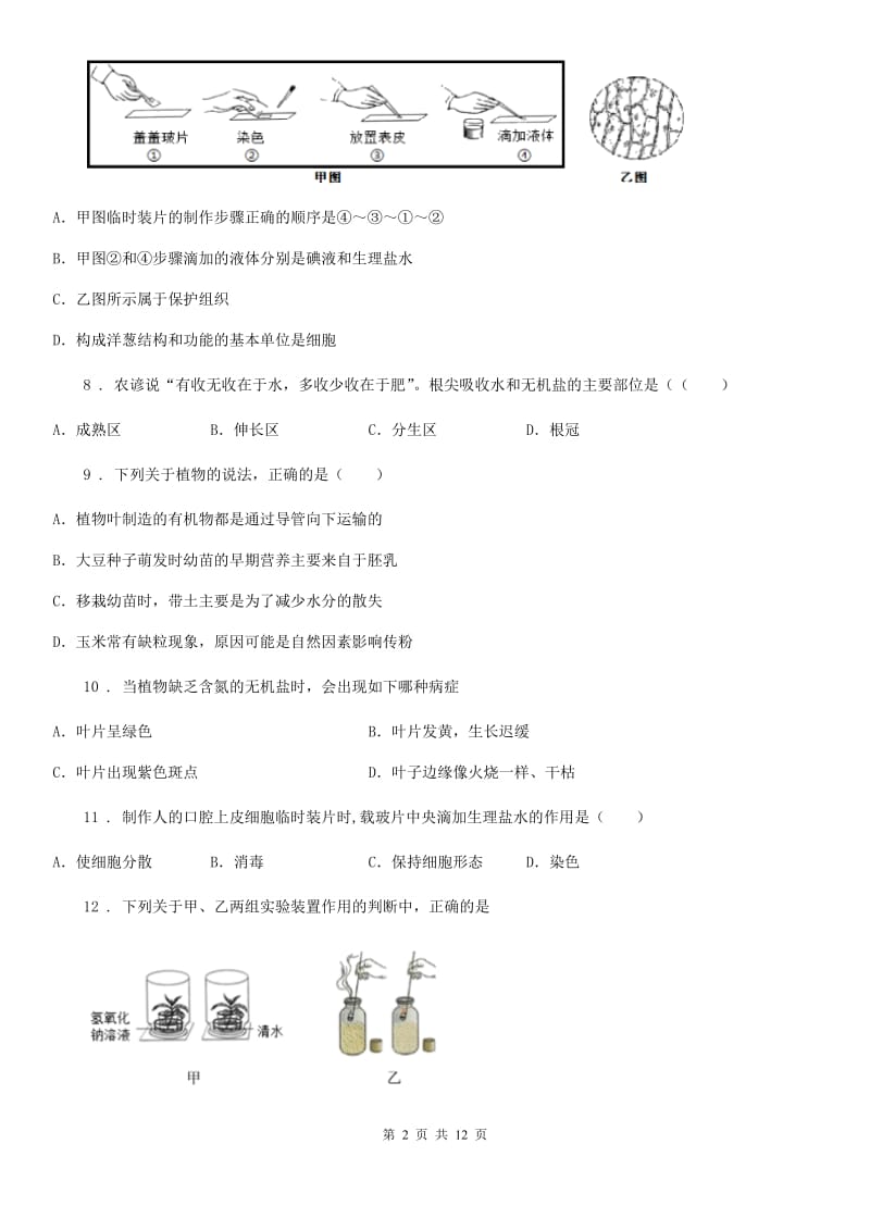 人教版（新课程标准）2019年七年级上学期期末生物试题（II）卷（模拟）_第2页