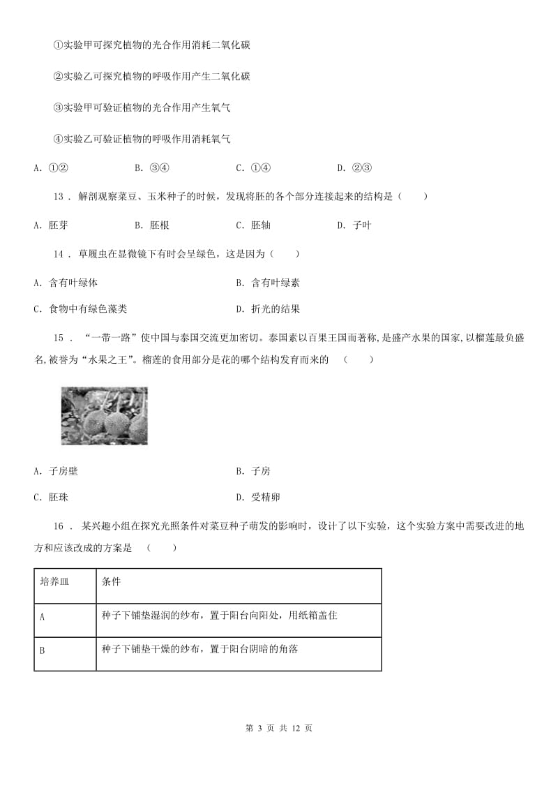 人教版（新课程标准）2019年七年级上学期期末生物试题（II）卷（模拟）_第3页