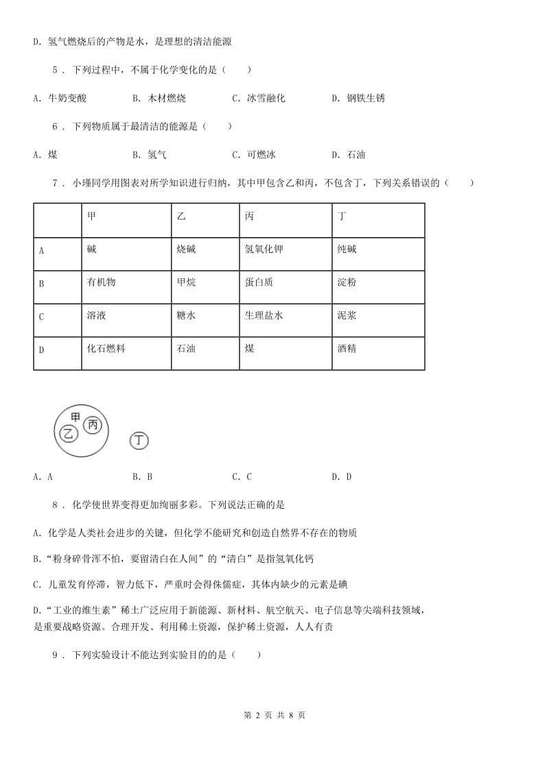 人教版九年级上册化学 5.1洁净的燃料-氢气 同步测试题_第2页