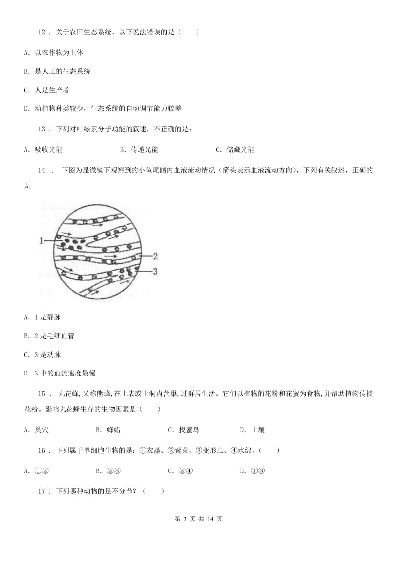 人教版（新课程标准）2019年九年级上学期期中生物试题（II）卷_第3页