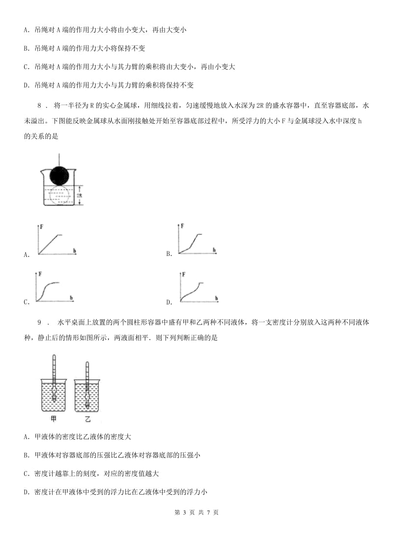 新人教版2019-2020学年八年级（下）期中物理试题C卷_第3页