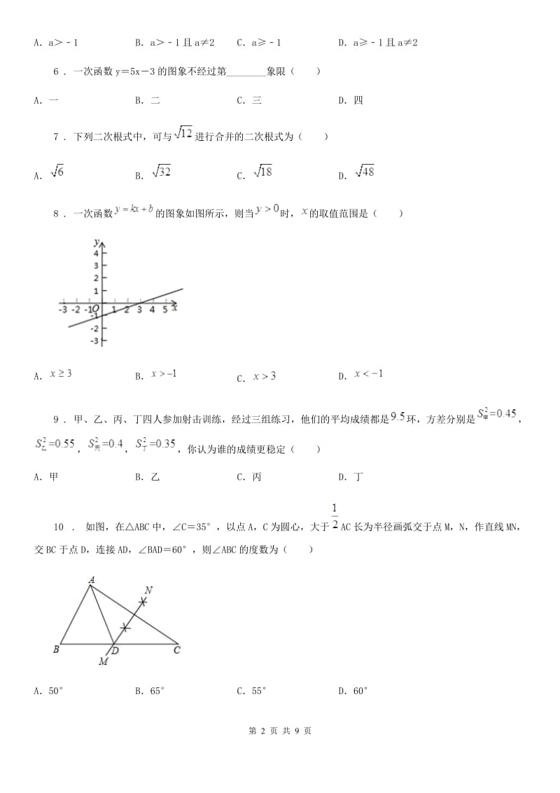 冀人版八年级下学期期末数学试题新编_第2页