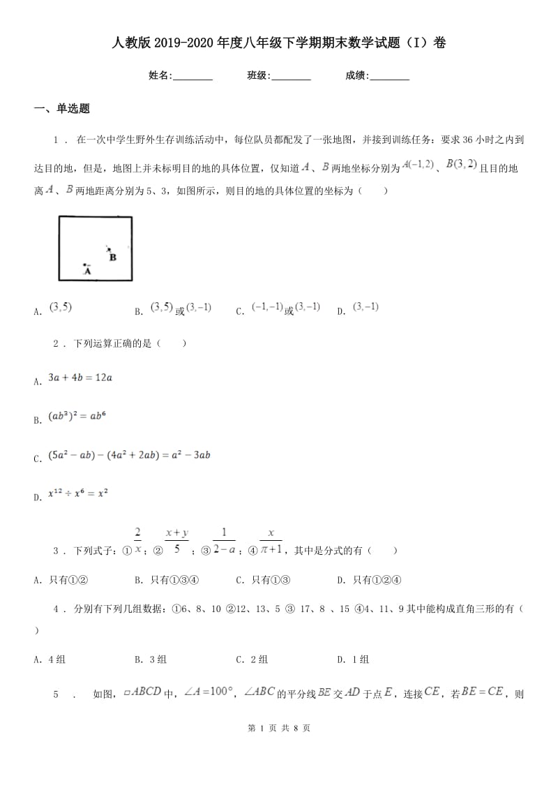 人教版2019-2020年度八年级下学期期末数学试题（I）卷_第1页