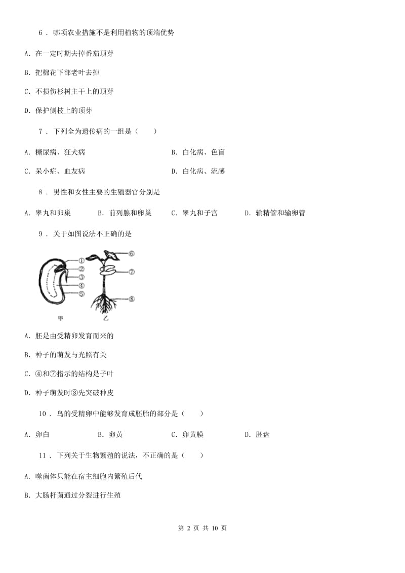 人教版（新课程标准）2019版八年级上学期期中考试生物试题B卷(模拟)_第2页